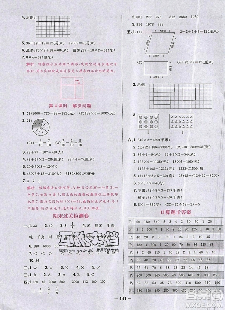 2019年陽光同學課時優(yōu)化作業(yè)三年級數(shù)學上冊人教版參考答案