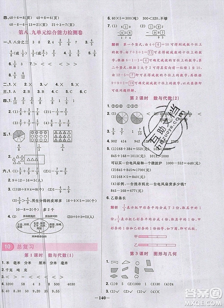 2019年陽光同學課時優(yōu)化作業(yè)三年級數(shù)學上冊人教版參考答案