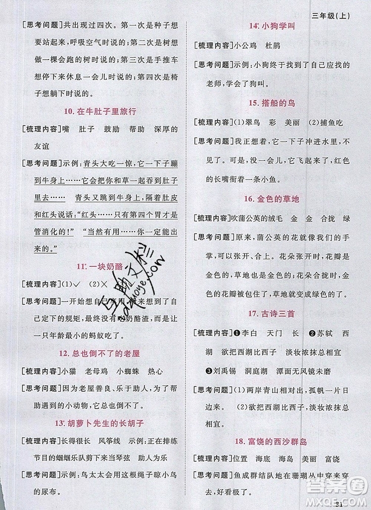 2019年陽光同學(xué)課時優(yōu)化作業(yè)三年級語文上冊人教版參考答案