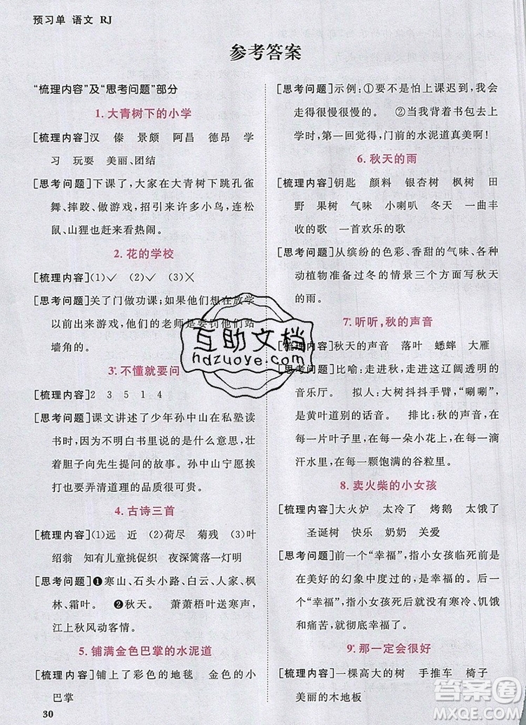 2019年陽光同學(xué)課時優(yōu)化作業(yè)三年級語文上冊人教版參考答案