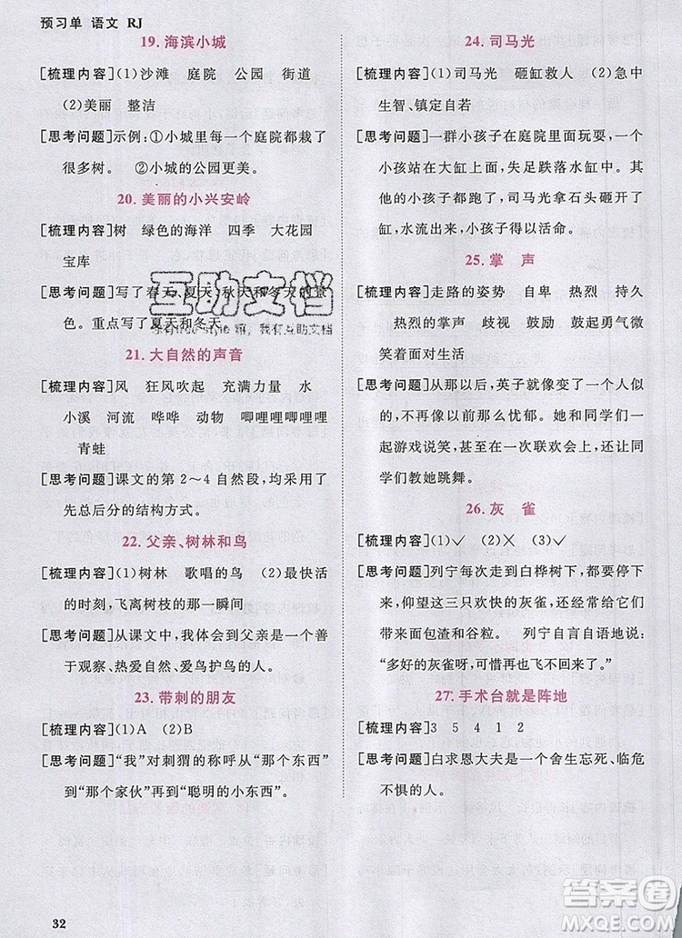 2019年陽光同學(xué)課時優(yōu)化作業(yè)三年級語文上冊人教版參考答案