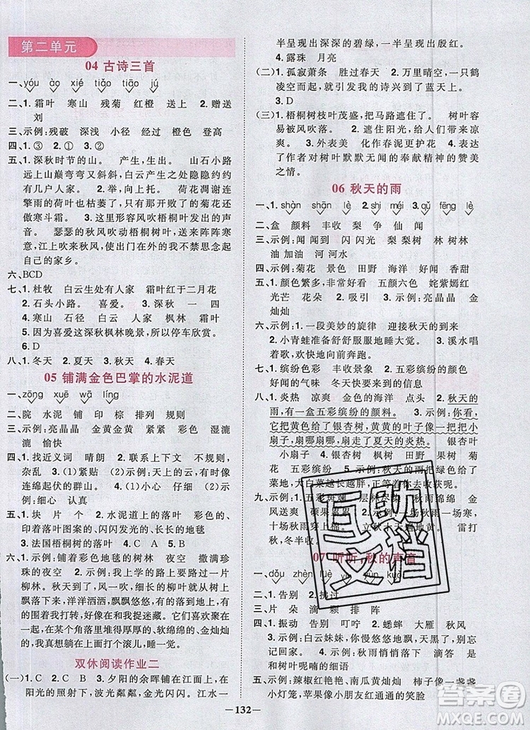 2019年陽光同學(xué)課時優(yōu)化作業(yè)三年級語文上冊人教版參考答案