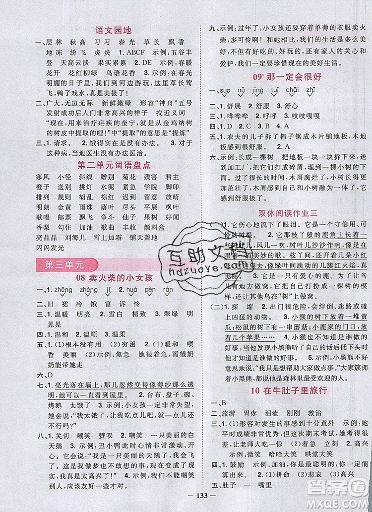 2019年陽光同學(xué)課時優(yōu)化作業(yè)三年級語文上冊人教版參考答案