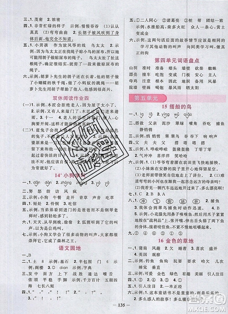 2019年陽光同學(xué)課時優(yōu)化作業(yè)三年級語文上冊人教版參考答案