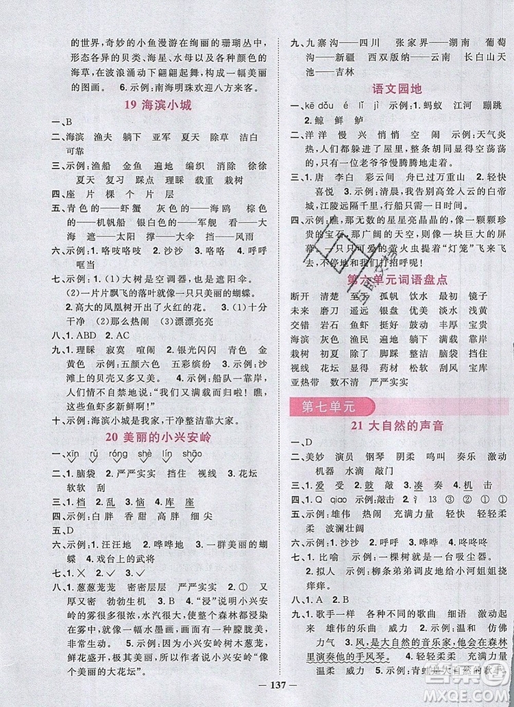 2019年陽光同學(xué)課時優(yōu)化作業(yè)三年級語文上冊人教版參考答案