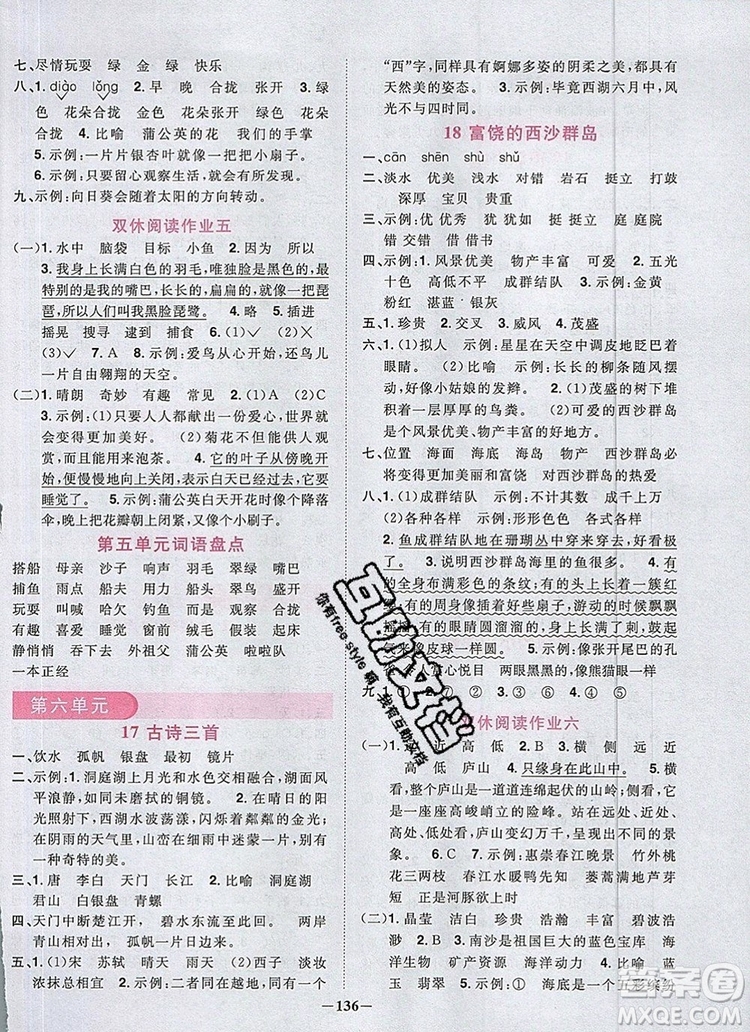 2019年陽光同學(xué)課時優(yōu)化作業(yè)三年級語文上冊人教版參考答案