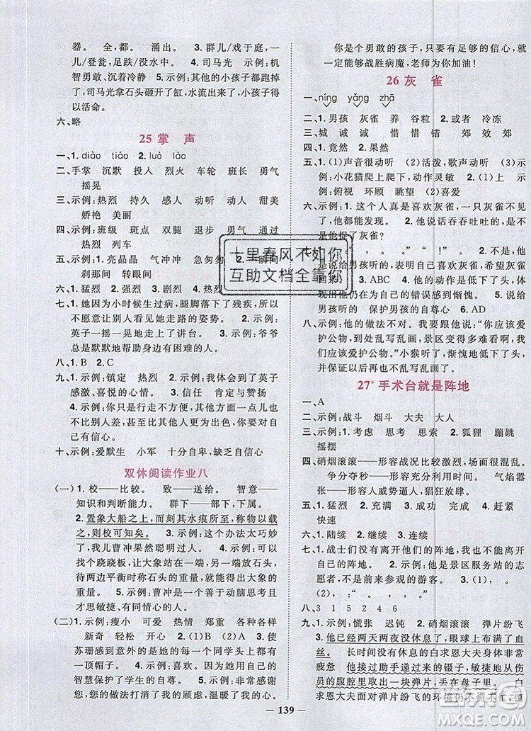 2019年陽光同學(xué)課時優(yōu)化作業(yè)三年級語文上冊人教版參考答案