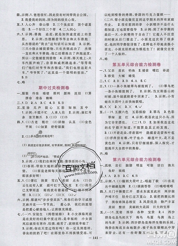 2019年陽光同學(xué)課時優(yōu)化作業(yè)三年級語文上冊人教版參考答案