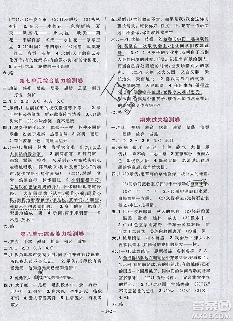 2019年陽光同學(xué)課時優(yōu)化作業(yè)三年級語文上冊人教版參考答案