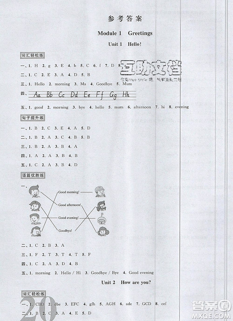 2019年陽(yáng)光同學(xué)課時(shí)優(yōu)化作業(yè)三年級(jí)英語(yǔ)上冊(cè)教科版參考答案