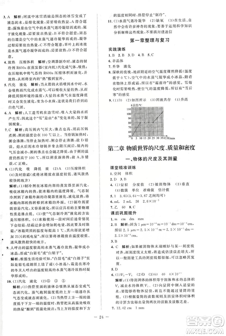 北京師范大學(xué)出版社2019年課堂精練八年級物理上冊北師大版第二版答案