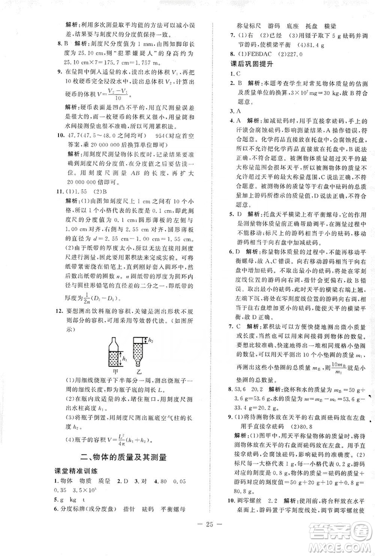 北京師范大學(xué)出版社2019年課堂精練八年級物理上冊北師大版第二版答案