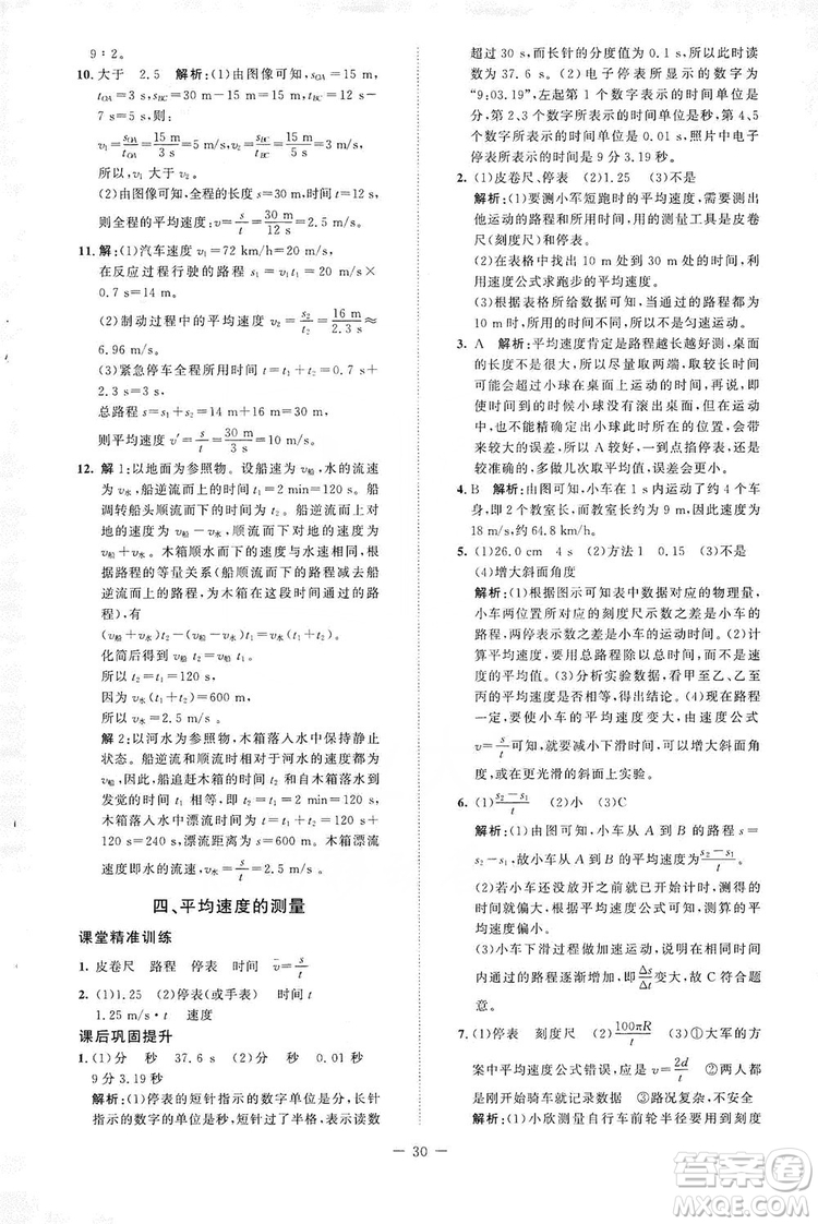 北京師范大學(xué)出版社2019年課堂精練八年級物理上冊北師大版第二版答案