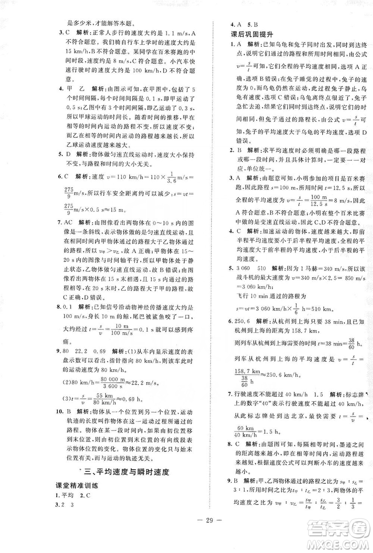 北京師范大學(xué)出版社2019年課堂精練八年級物理上冊北師大版第二版答案