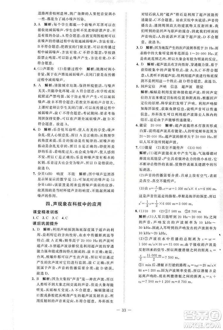 北京師范大學(xué)出版社2019年課堂精練八年級物理上冊北師大版第二版答案