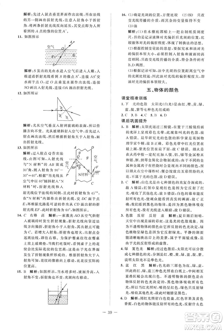 北京師范大學(xué)出版社2019年課堂精練八年級物理上冊北師大版第二版答案