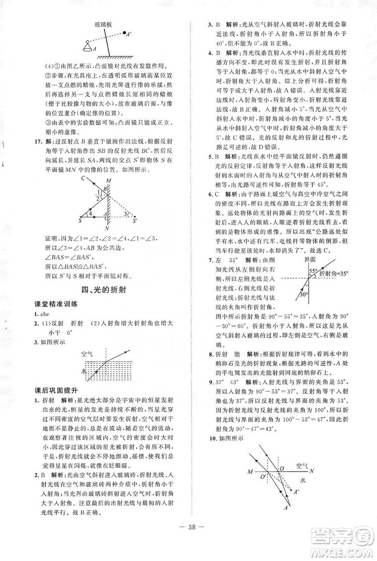 北京師范大學(xué)出版社2019年課堂精練八年級物理上冊北師大版第二版答案