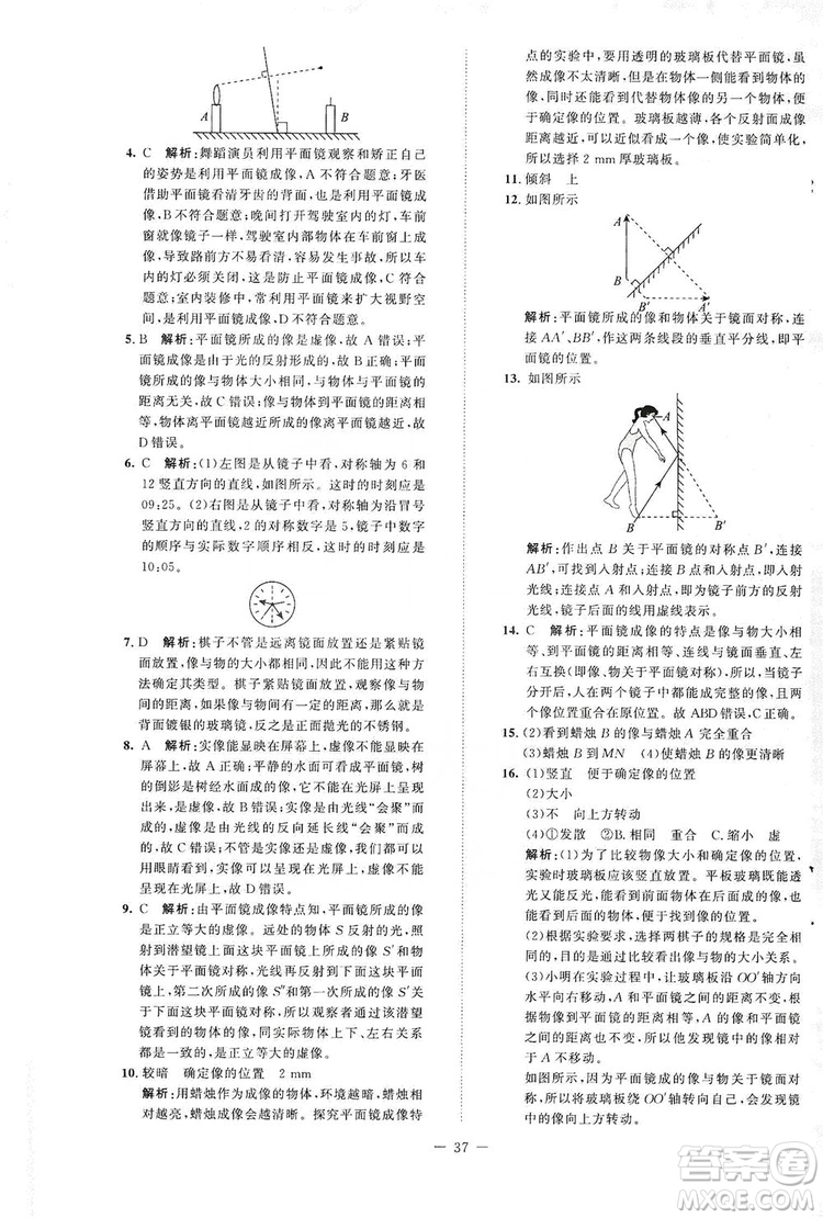 北京師范大學(xué)出版社2019年課堂精練八年級物理上冊北師大版第二版答案