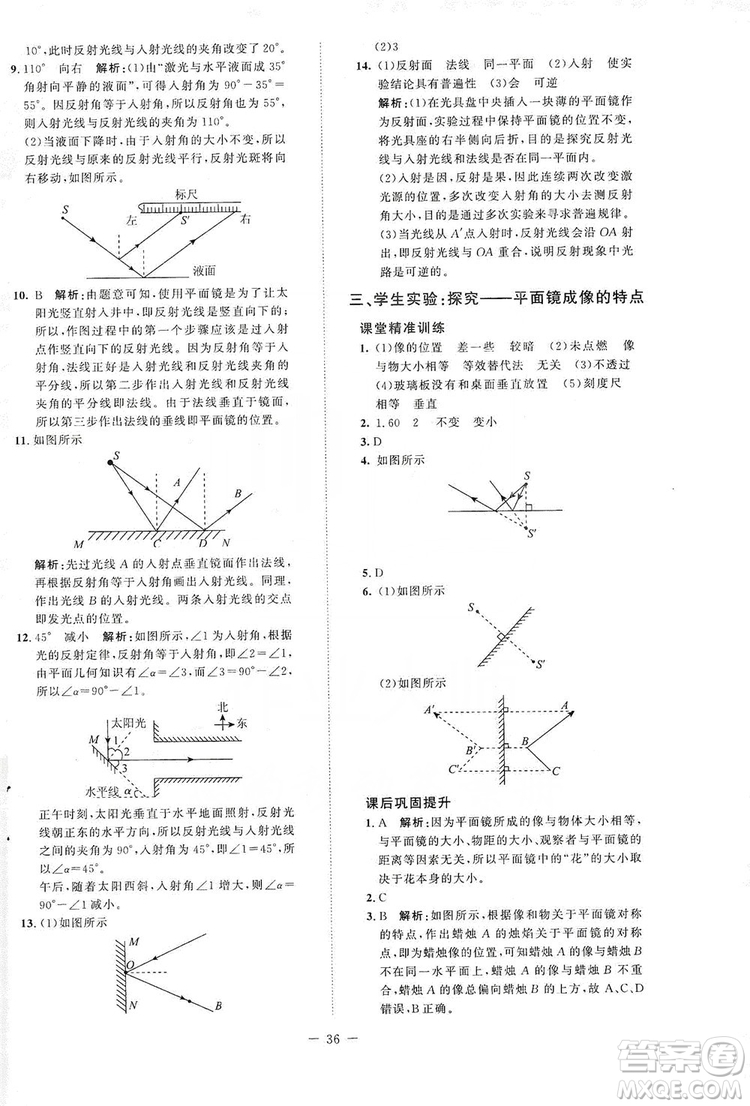 北京師范大學(xué)出版社2019年課堂精練八年級物理上冊北師大版第二版答案