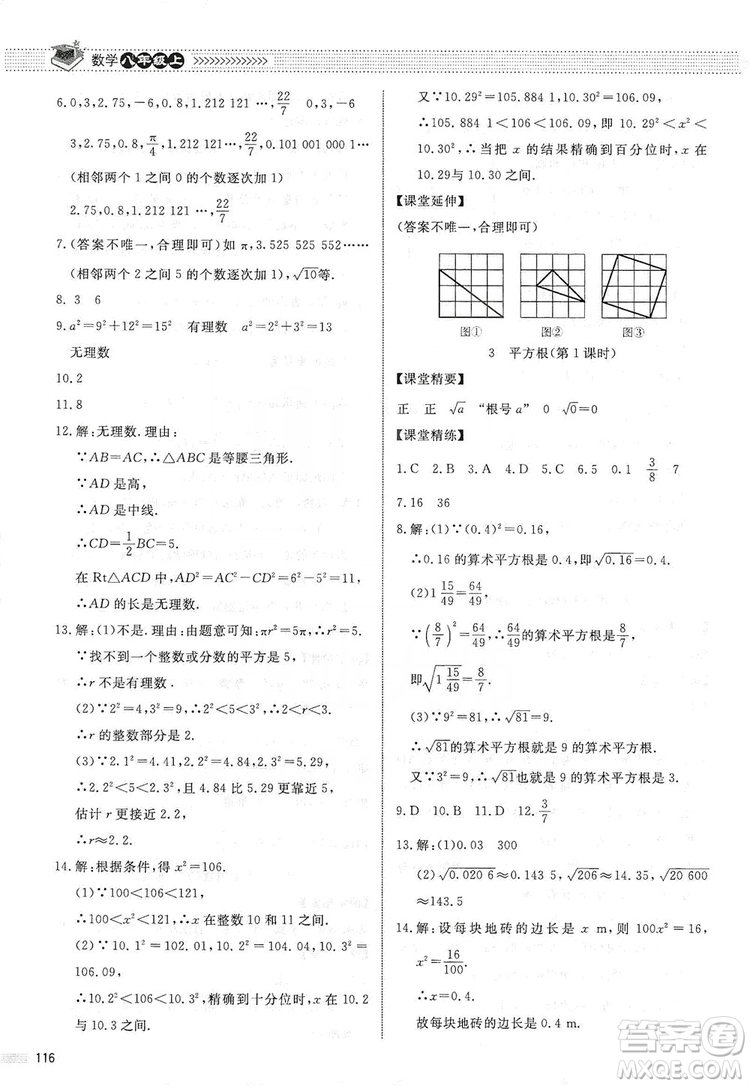 北京師范大學(xué)出版社2019年課堂精練八年級(jí)數(shù)學(xué)上冊(cè)北師大版第五版答案