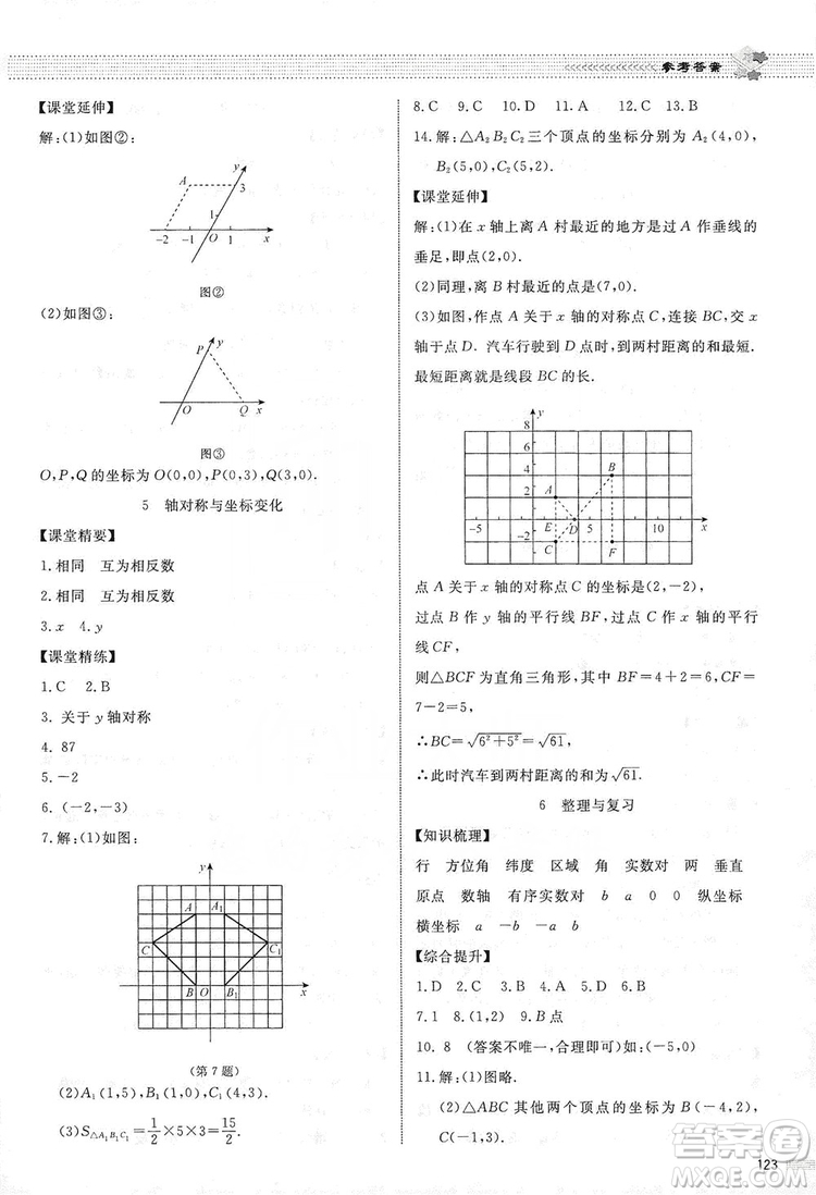 北京師范大學(xué)出版社2019年課堂精練八年級(jí)數(shù)學(xué)上冊(cè)北師大版第五版答案