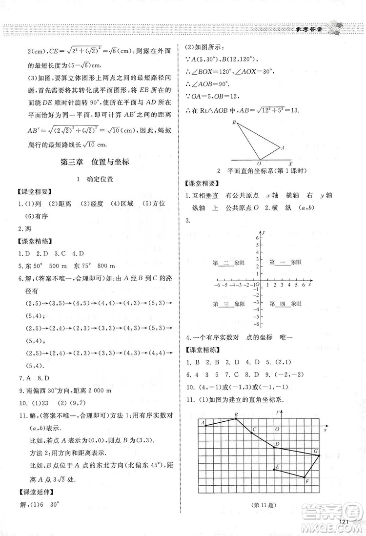 北京師范大學(xué)出版社2019年課堂精練八年級(jí)數(shù)學(xué)上冊(cè)北師大版第五版答案