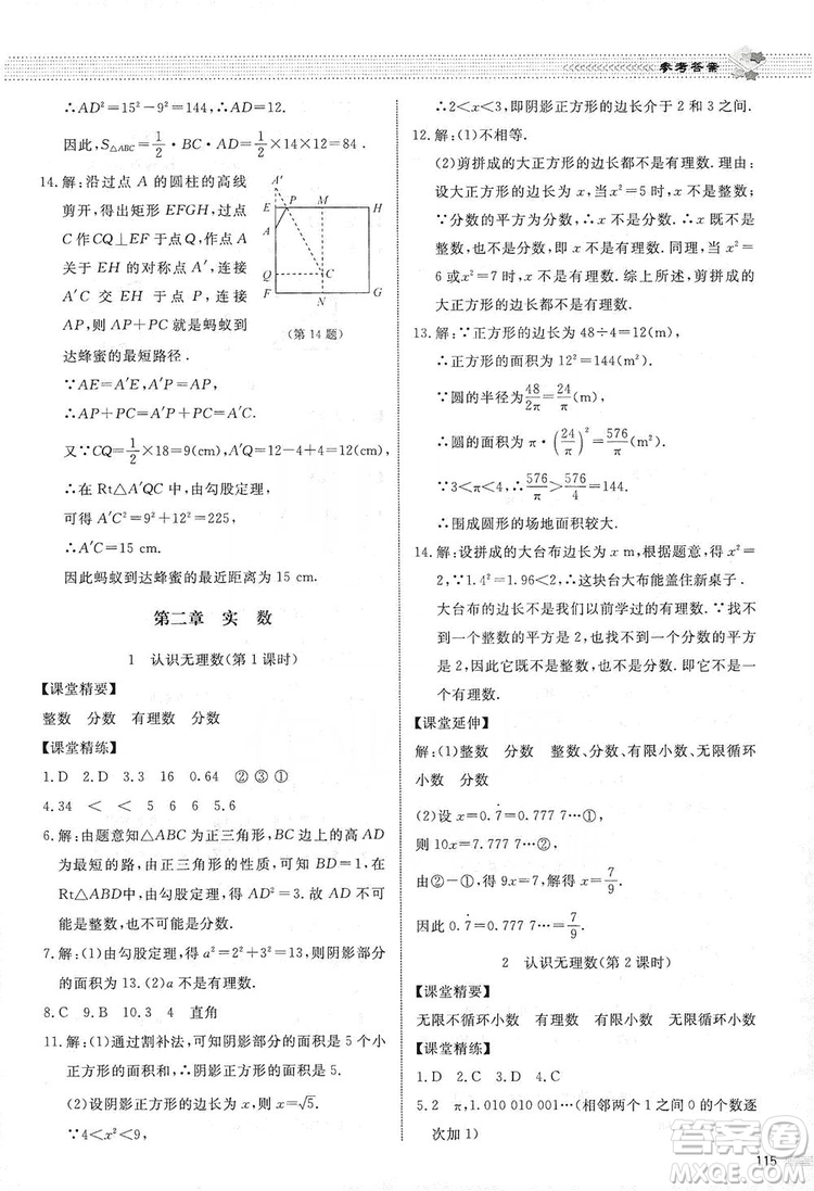 北京師范大學(xué)出版社2019年課堂精練八年級(jí)數(shù)學(xué)上冊(cè)北師大版第五版答案