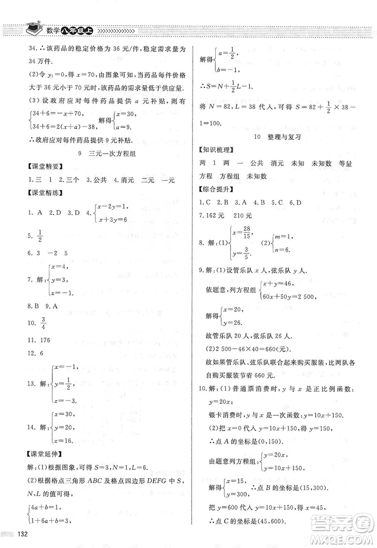 北京師范大學(xué)出版社2019年課堂精練八年級(jí)數(shù)學(xué)上冊(cè)北師大版第五版答案