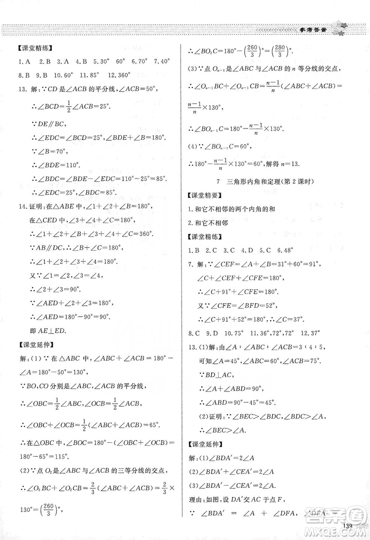 北京師范大學(xué)出版社2019年課堂精練八年級(jí)數(shù)學(xué)上冊(cè)北師大版第五版答案