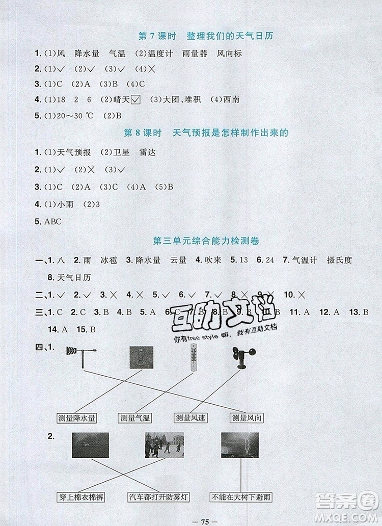 2019年陽光同學課時優(yōu)化作業(yè)三年級科學上冊教科版參考答案