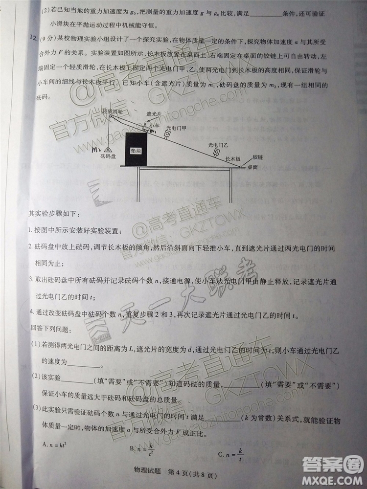 2020屆天一大聯(lián)考高三一聯(lián)Q皖豫聯(lián)盟物理試題及參考答案