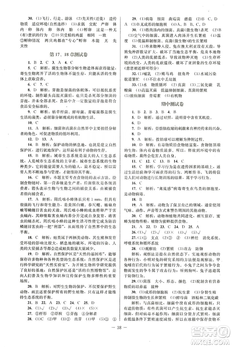 北京師范大學(xué)出版社2019年課堂精練八年級(jí)生物上冊(cè)北師大版福建專版答案