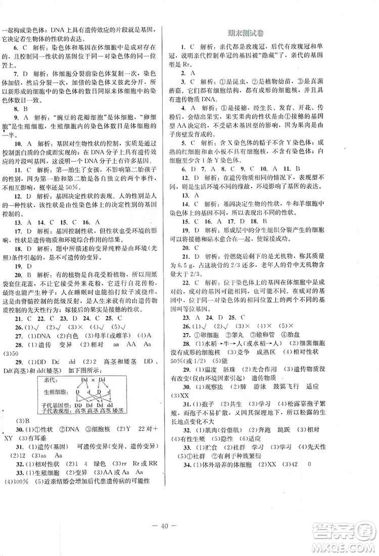 北京師范大學(xué)出版社2019年課堂精練八年級(jí)生物上冊(cè)北師大版福建專版答案