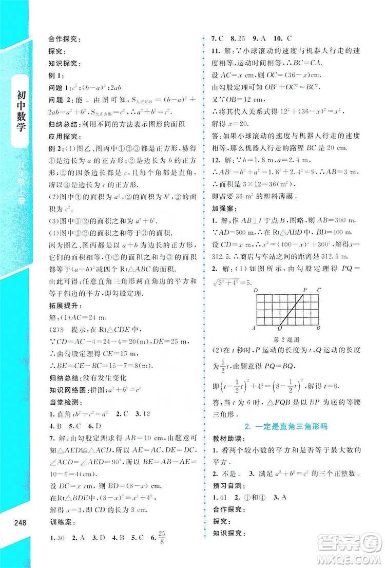 北京師范大學(xué)出版社2019年課堂精練八年級數(shù)學(xué)上冊北師大版大慶專版答案