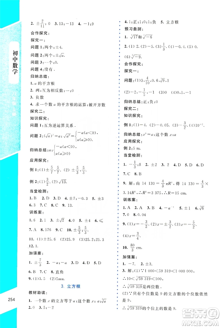 北京師范大學(xué)出版社2019年課堂精練八年級數(shù)學(xué)上冊北師大版大慶專版答案