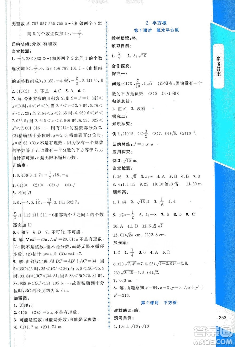 北京師范大學(xué)出版社2019年課堂精練八年級數(shù)學(xué)上冊北師大版大慶專版答案