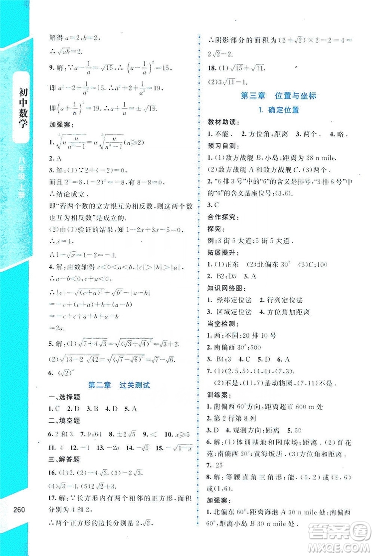 北京師范大學(xué)出版社2019年課堂精練八年級數(shù)學(xué)上冊北師大版大慶專版答案