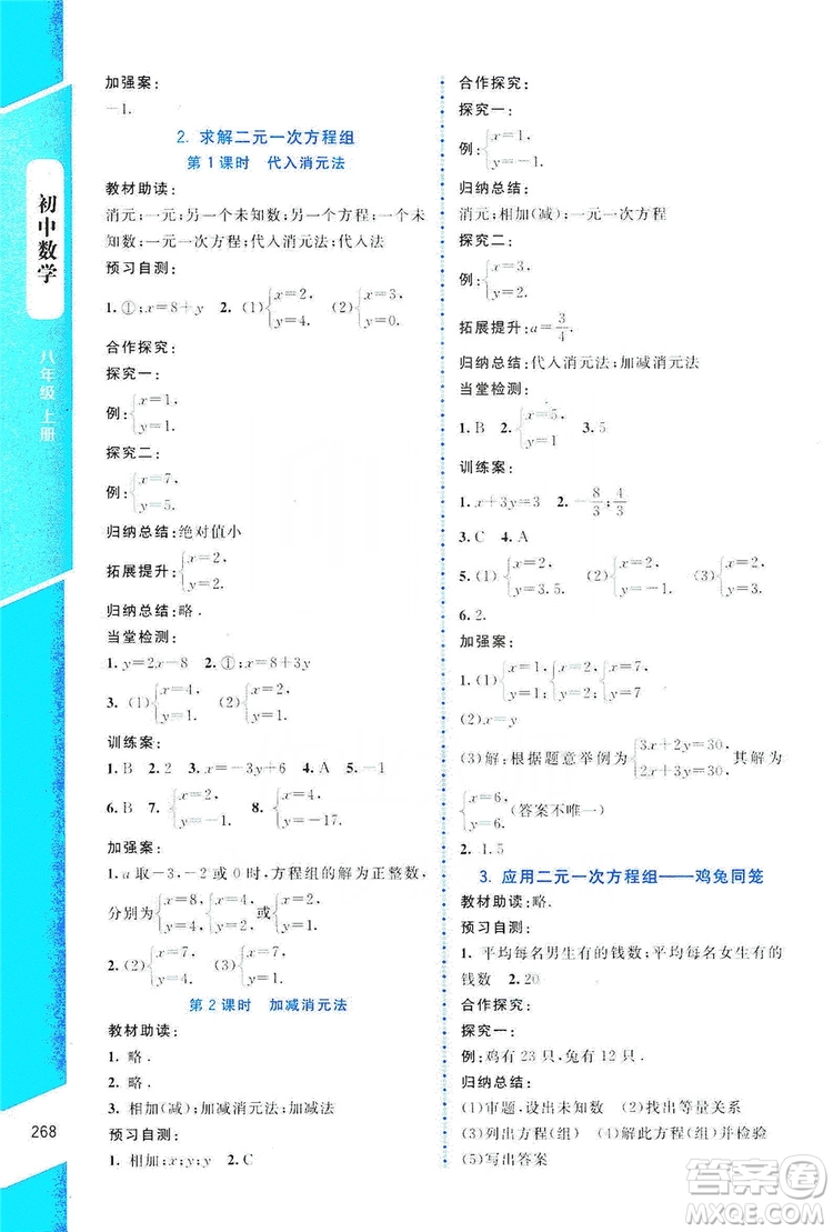 北京師范大學(xué)出版社2019年課堂精練八年級數(shù)學(xué)上冊北師大版大慶專版答案