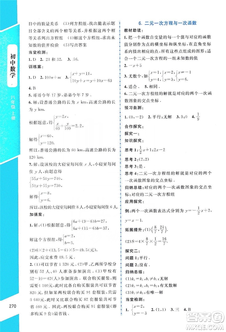 北京師范大學(xué)出版社2019年課堂精練八年級數(shù)學(xué)上冊北師大版大慶專版答案