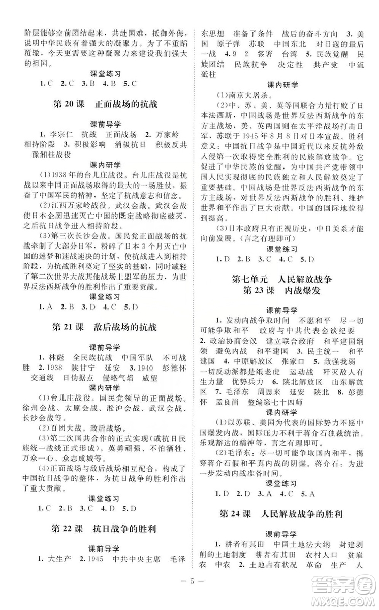 北京師范大學(xué)出版社2019年課堂精練八年級(jí)中國(guó)歷史上冊(cè)答案