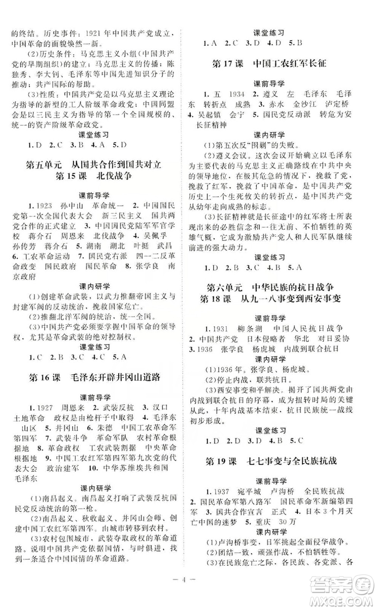 北京師范大學(xué)出版社2019年課堂精練八年級(jí)中國(guó)歷史上冊(cè)答案