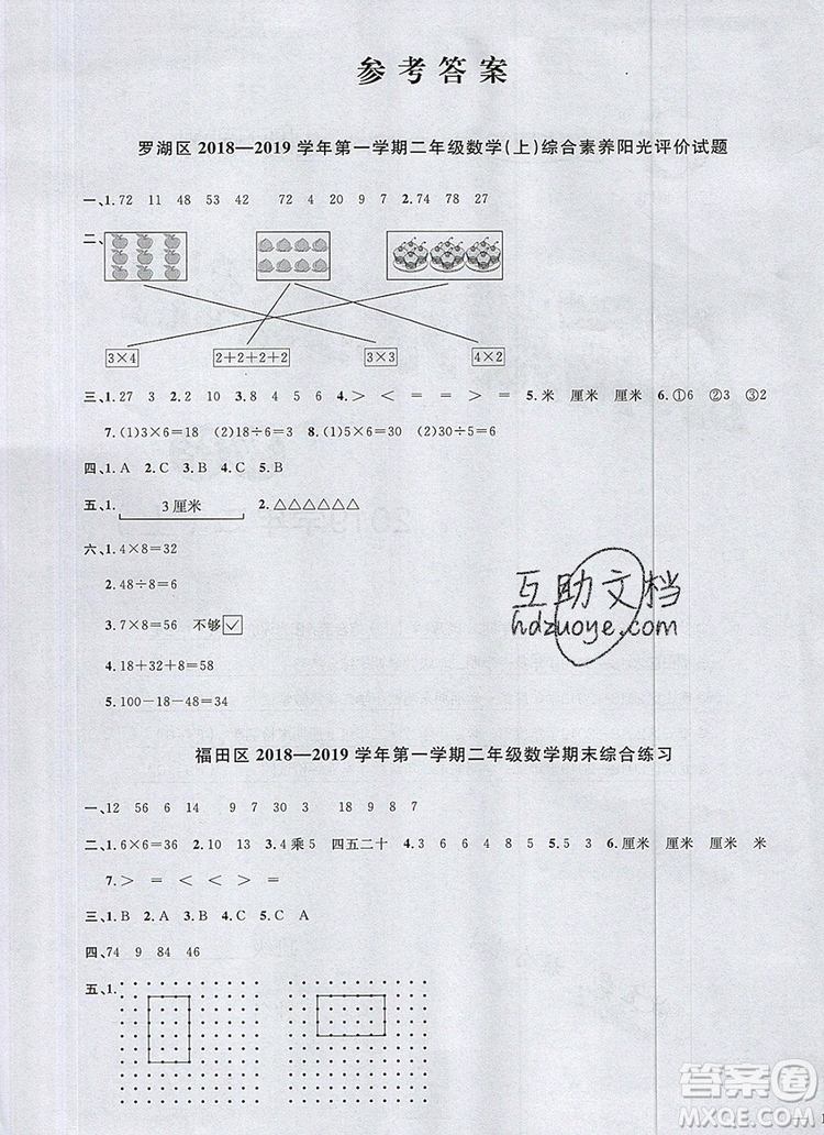 2019年陽光同學課時優(yōu)化作業(yè)二年級數(shù)學上冊北師大版深圳專用參考答案