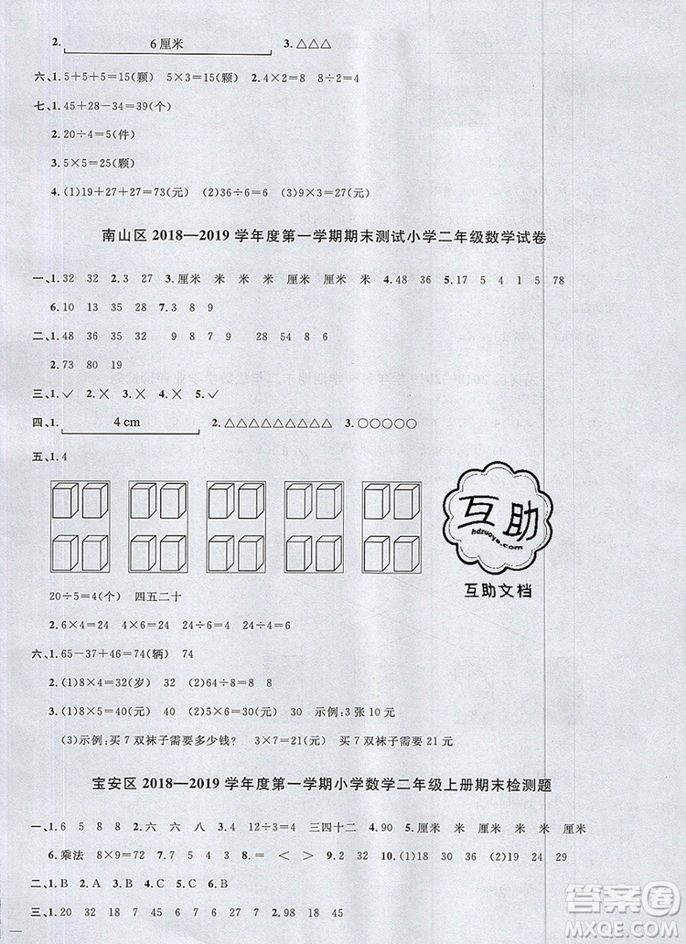 2019年陽光同學課時優(yōu)化作業(yè)二年級數(shù)學上冊北師大版深圳專用參考答案