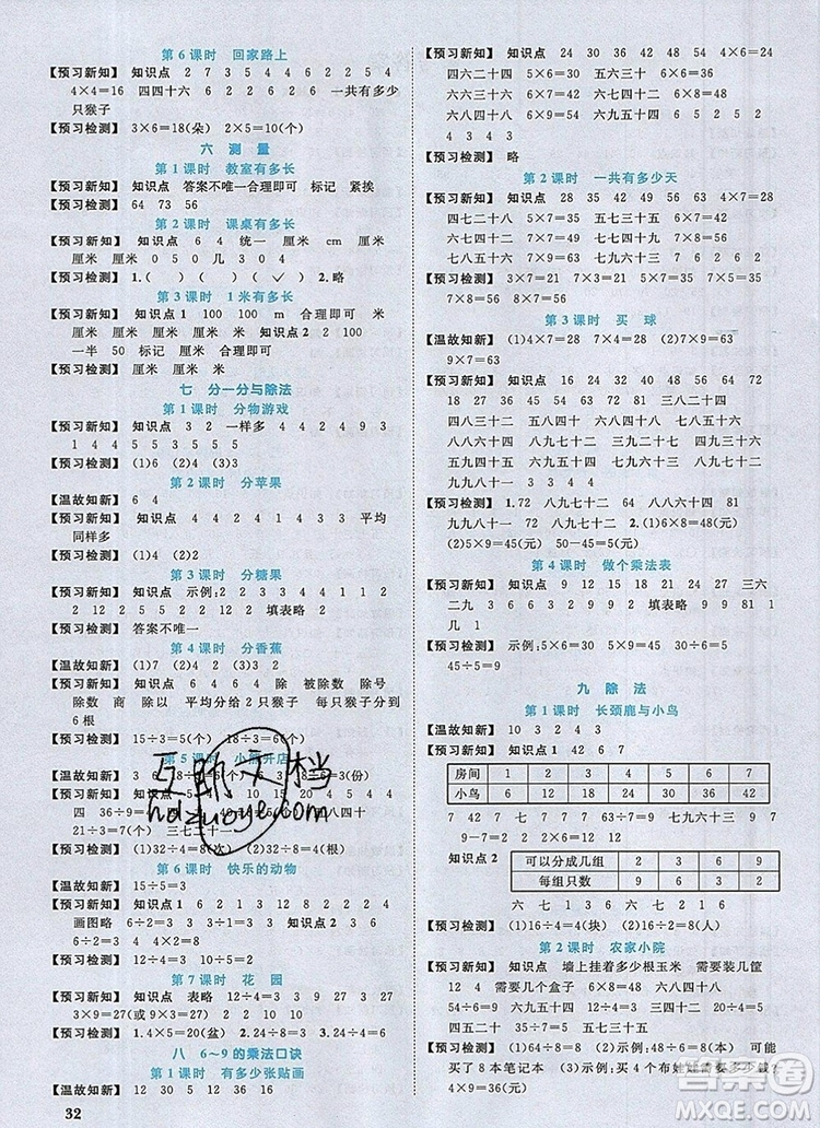 2019年陽光同學課時優(yōu)化作業(yè)二年級數(shù)學上冊北師大版深圳專用參考答案