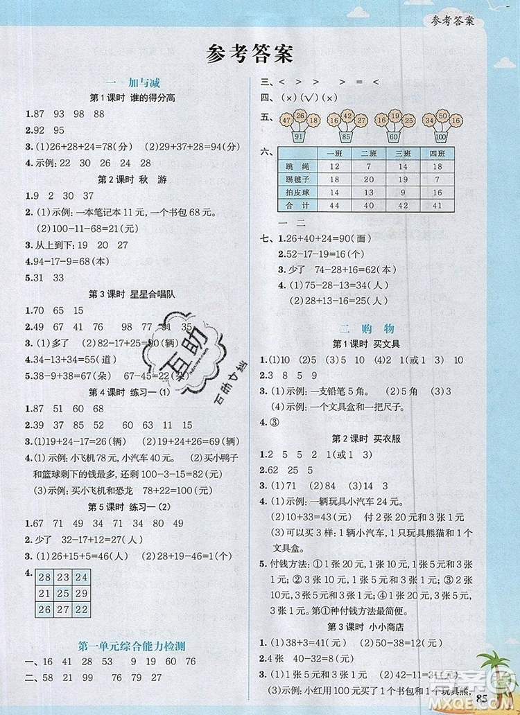 2019年陽光同學課時優(yōu)化作業(yè)二年級數(shù)學上冊北師大版深圳專用參考答案