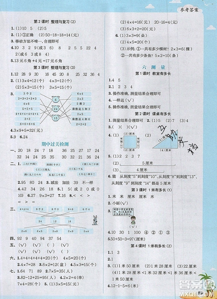 2019年陽光同學課時優(yōu)化作業(yè)二年級數(shù)學上冊北師大版深圳專用參考答案