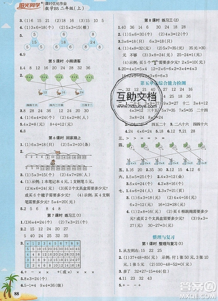 2019年陽光同學課時優(yōu)化作業(yè)二年級數(shù)學上冊北師大版深圳專用參考答案