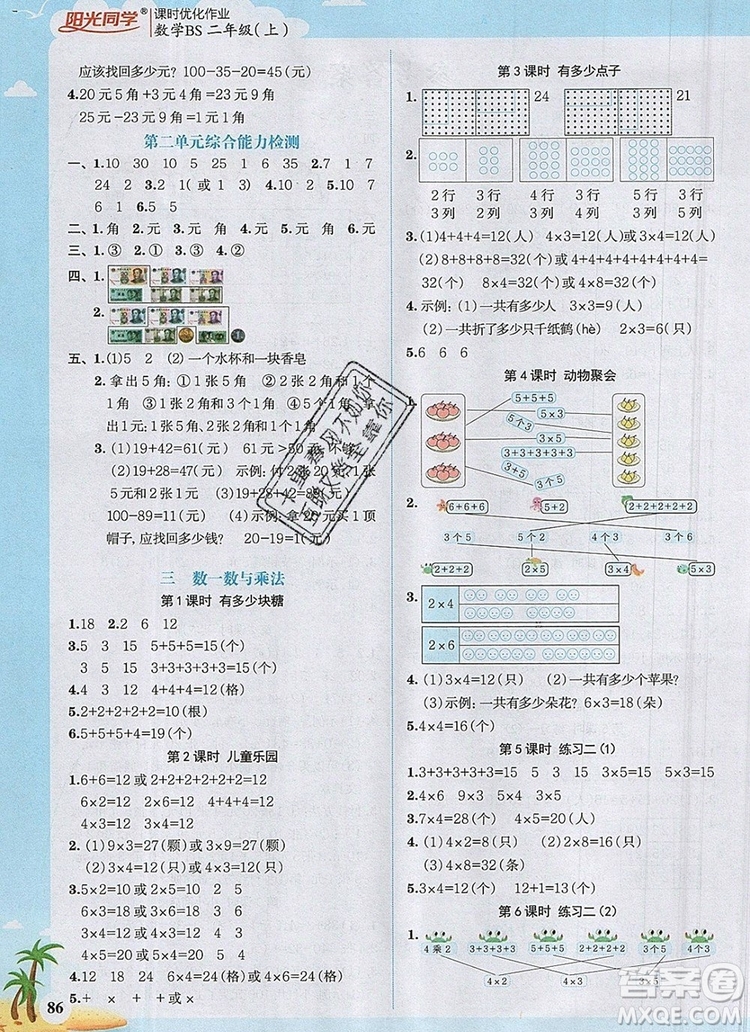 2019年陽光同學課時優(yōu)化作業(yè)二年級數(shù)學上冊北師大版深圳專用參考答案