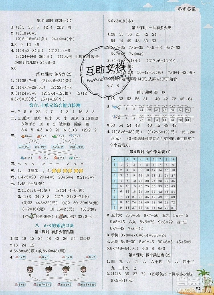 2019年陽光同學課時優(yōu)化作業(yè)二年級數(shù)學上冊北師大版深圳專用參考答案