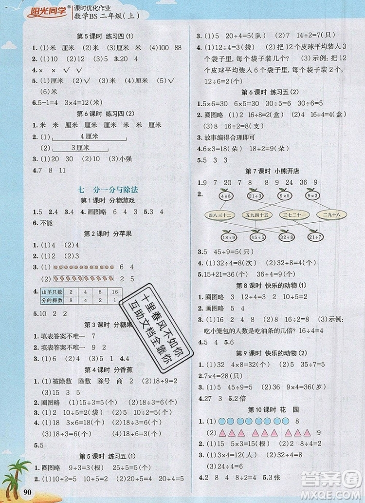 2019年陽光同學課時優(yōu)化作業(yè)二年級數(shù)學上冊北師大版深圳專用參考答案